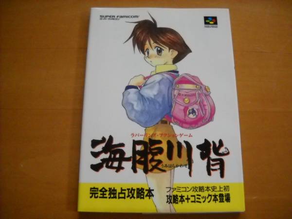 SFC攻略本「海腹川背 ハイパーテクニック 徹底攻略+コミック」拍卖
