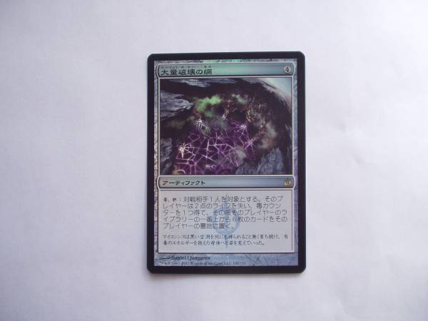 バイン MTG 大量破壊の網/Decimator Web foil 日本語1枚、英語1枚拍卖