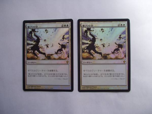 バイン MTG 審判の日/Day of Judgment foil 日本語2枚拍卖