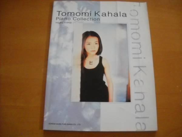 「やさしく弾ける 華原朋美 ピアノ・コレクション」ピアノソロ拍卖