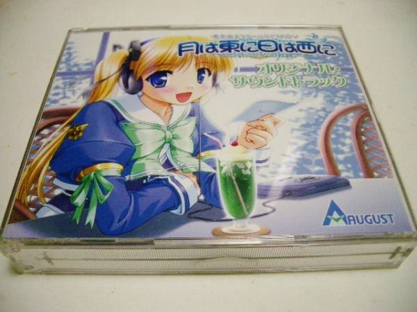 2CD 月は東に日は西に サウンドトラック/拍卖
