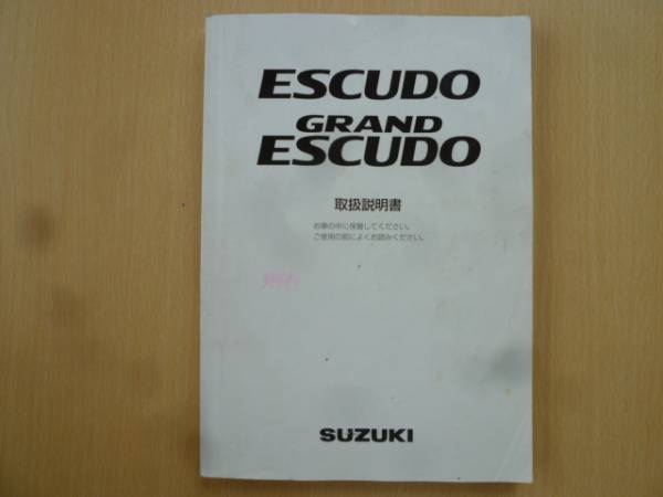★3401★スズキ エスクード 取扱説明書 2003年★拍卖