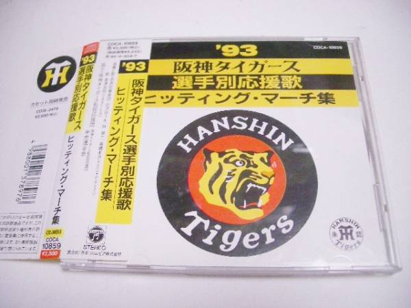 '93 阪神タイガース 選手別応援歌 ヒッティングマーチ集 六甲おろし,男のマウンド,カラオケ等拍卖