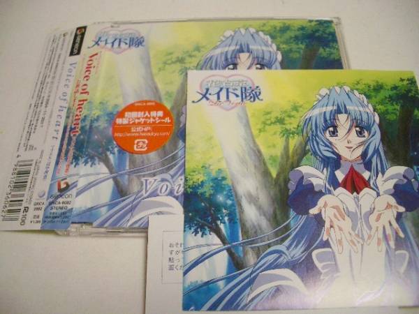 花右京メイド隊 「Voice of heart」マリエル ステッカー付拍卖