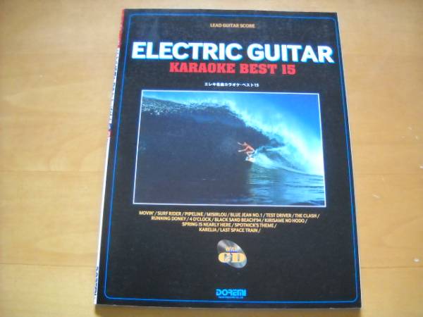 「エレキ名曲 カラオケ・ベスト15 CD付」リード・ギター・スコア拍卖