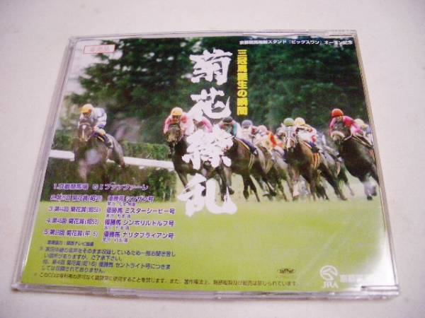 競馬 JRA京都競馬場スタンド「ビッグスワン」オープン記念CD拍卖