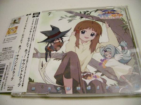 臣士魔法劇場リスキー☆セフティ あっ!サウンドトラック拍卖