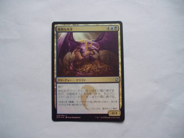 バイン MTG 無情な死牙/Ruthless Deathfang foil 日本語1枚拍卖