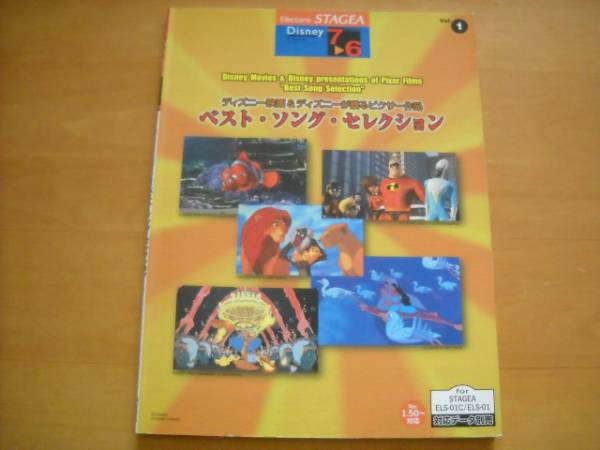 「エレクトーン STAGEA ディズニー ベストソングセレクション グレード7~6級」拍卖