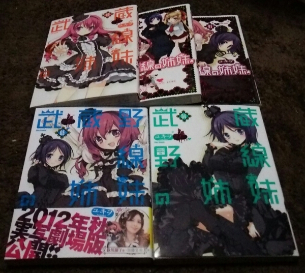 ★『武蔵野線の姉妹』★1~5巻(4冊初版)★ユキヲ★即決価格アリ★拍卖