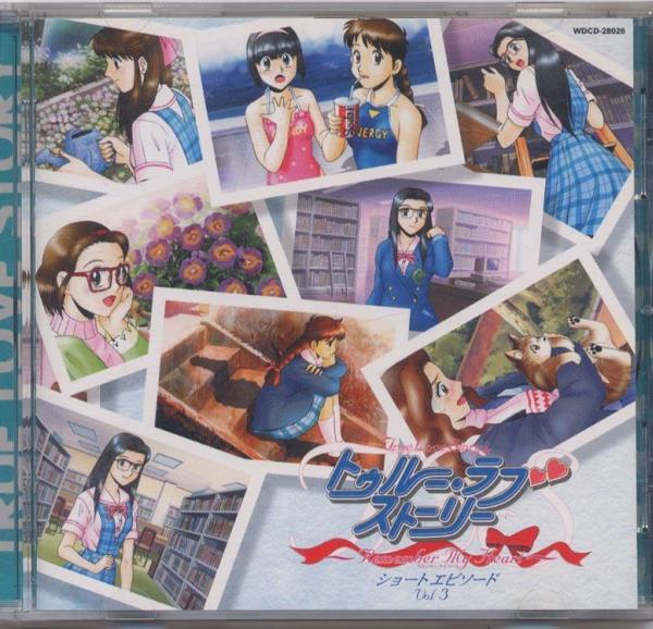 CD;トゥルーラブストーリー3:菊池志穂石田彰拍卖