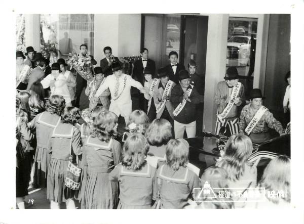 p22140若山富三郎『極道VS不良番長』スチル拍卖