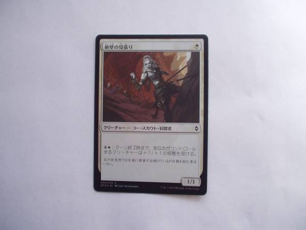 バイン MTG 絶壁の見張り/Cliffside Lookout foil 日本語1枚拍卖