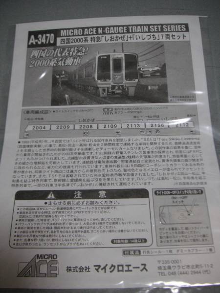 ★☆マイクロ 四国2000 しおかぜ/いしづち用 行先シール拍卖