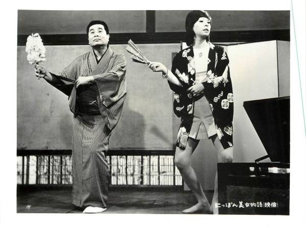 p21167研ナオコ鳥居恵子早瀬久美『にっぽん美女物語』スチル拍卖