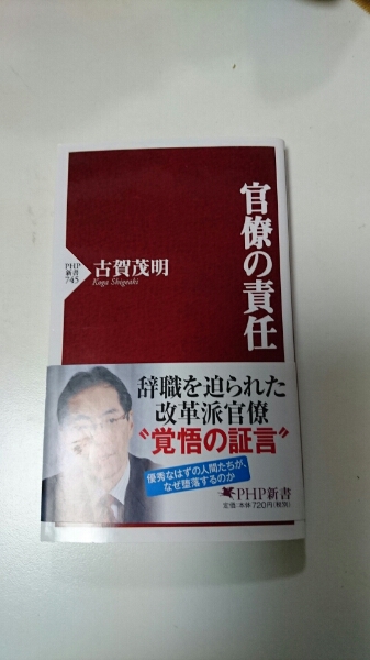 即決☆官僚の責任☆古賀茂明★送料無料拍卖
