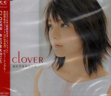 未開封★CLOVER(椛田早紀ユニット)☆あたりまえのこと拍卖