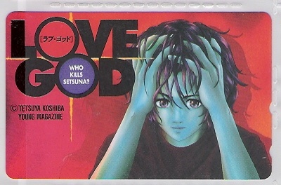 テレカ☆ラブ・ゴッド/こしばてつや/ヤングマガジン☆拍卖