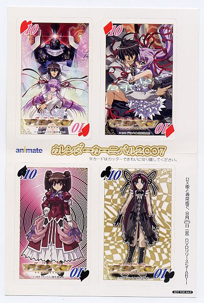 機神咆哮デモンベイン カレンダーカーニバル2007 トランプ B6-1075 郵送無料拍卖