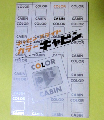 ACB0642 キャビン 取説 美品 拍卖
