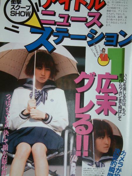 広末涼子がグレる・通学・部活姿拍卖