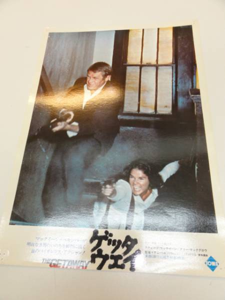 98419スティーヴ・マックィーン『ゲッタウェイ』ロビカド拍卖