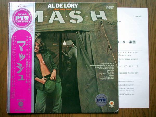 【帯LP】アルデローリー/マッシュ(CP80065キャピトル/東芝音工レターメンAL DE LORY PLAYS SONG FROM MASH)拍卖