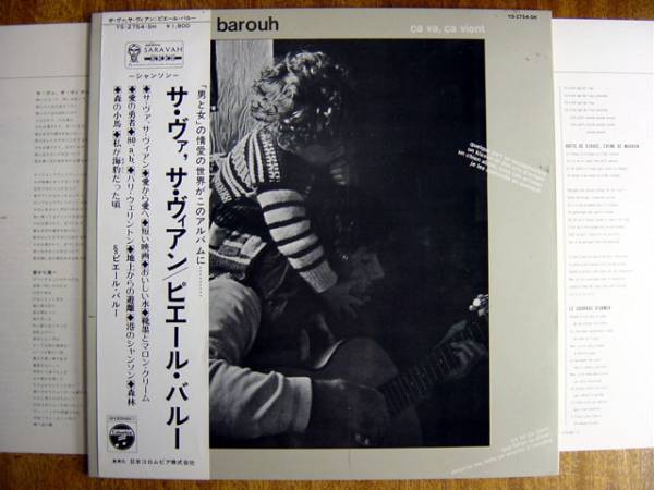 【帯LP】ピエールバルー/サヴァサヴィアン(YS2754SH日本コロムビア/SARAVAH1973PIERRE BAROUH/ÇA VA,ÇA VIENT/FRANCIS LAI)拍卖
