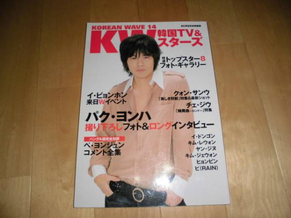 KW14 パク・ヨンハ/チェ・ジウ/クォン・サンウ/ヒョンビン拍卖