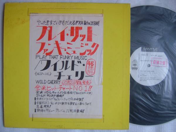 ワイルド・チェリー プレイ・ザット・ファンキー・ミュージック拍卖