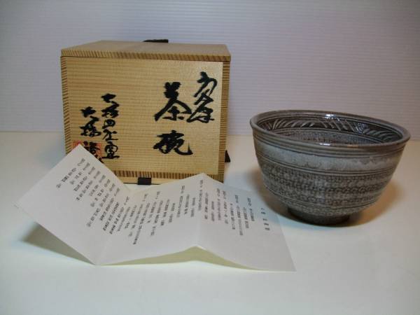 ◆唐津焼◆大橋裕◆茶碗◆新品◆拍卖