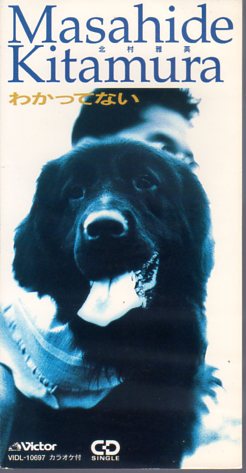 ◆8cmCDS◆北村雅英/わかってない/トミーズ雅拍卖