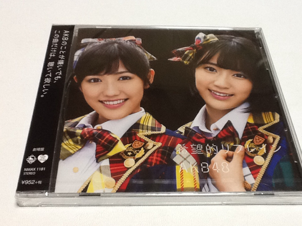 黄金価格!新品 AKB48 希望的リフレイン 同梱可拍卖