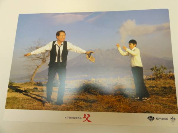 98380木下恵介太地喜和子板東英二『父』ロビカド拍卖