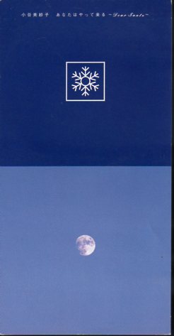 ◆8cmCDS◆小谷美紗子/あなたはやって来る拍卖