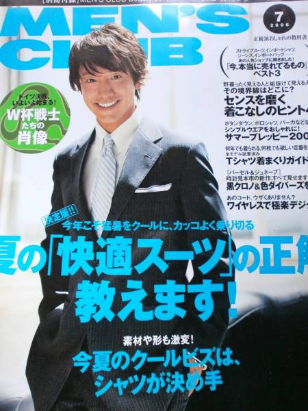 中古 MEN'S CLUB メンズクラブ 2006.7 夏の快適スーツの正解教えます 櫻井貴史拍卖