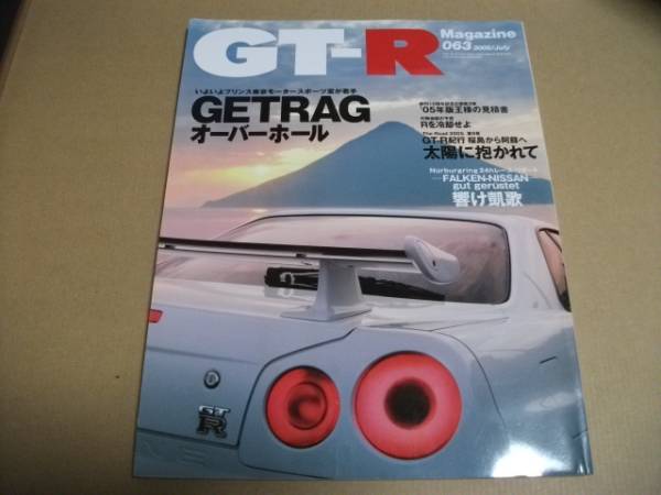 ★GT-Rマガジン063★GETRAGオーバーホール拍卖
