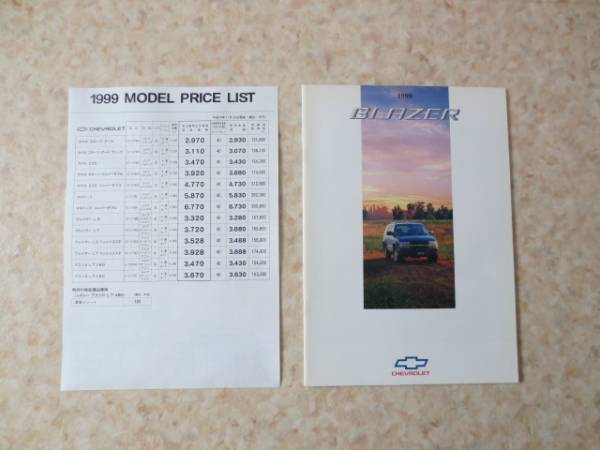 シボレーブレイザー本カタログ&価格表1999年★アメ車カスタム車拍卖