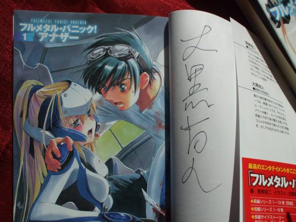 フルメタル・パニック!アナザー1から10まで「サイン入り」拍卖