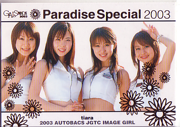 ギャルパラ2003-1 PS 1/8 tiara 朝倉ひさみ 坪水恵美他拍卖