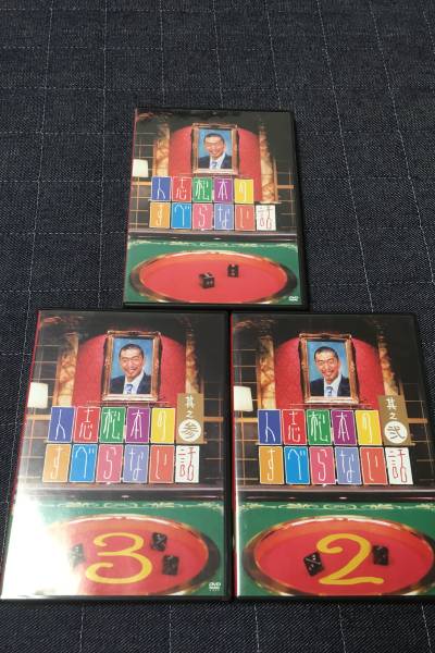 人志松本のすべらない話1~3拍卖