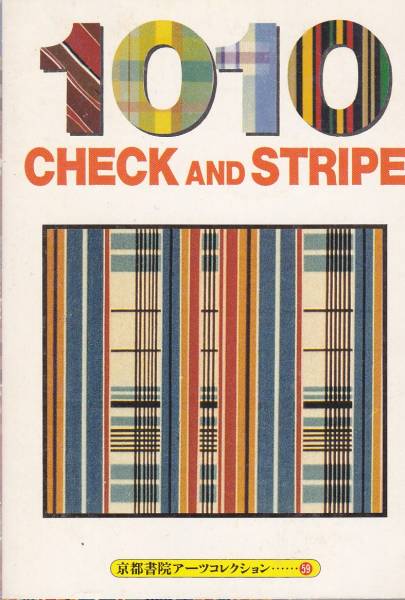 1010 CHECK AND STRIPE (京都書院アーツコレクション)星 創栄拍卖