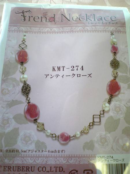 トレンドネックレス♪ ★~* アンティークローズ *~★拍卖