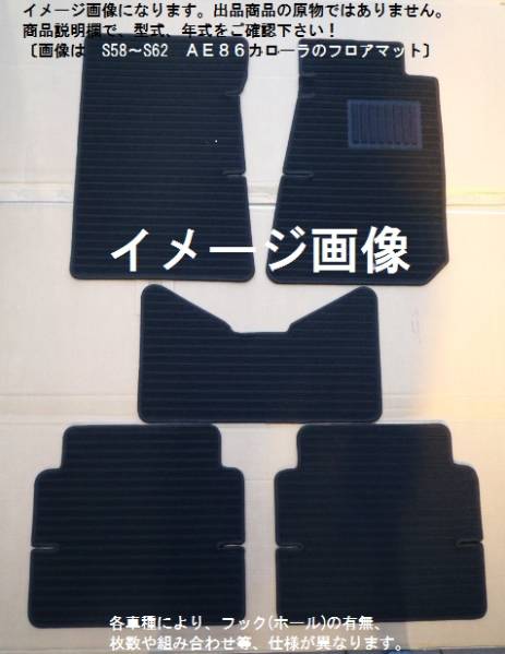トヨタ マークⅡ 2WD/4WD フロアマット 新品☆ DD1ーk拍卖