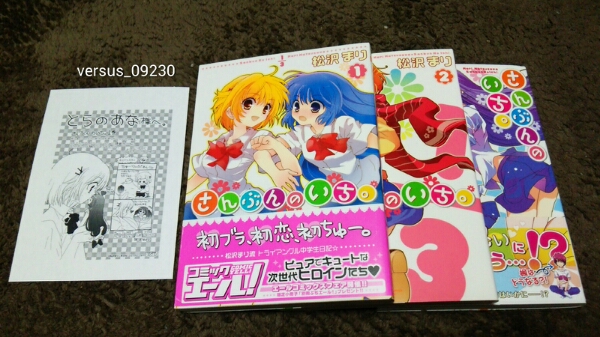 ★さんぶんのいち★1~3巻(完.初版.2冊帯)★ペーパー付★松沢まり拍卖