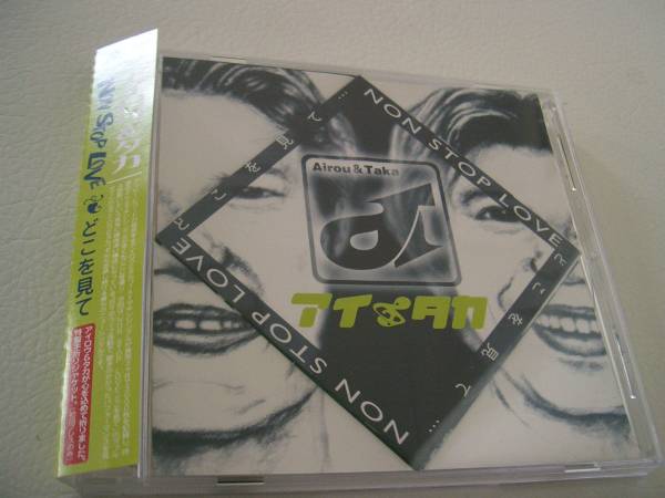 沖縄 アイロウ&タカ☆帯び付き☆【NON STOP LOVE/どこを見て】拍卖