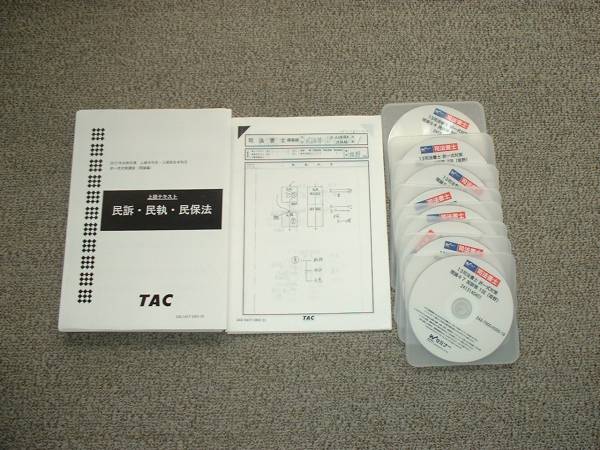 値下げ可 2013 択一式対策講座 理論編(民訴・民執・民保法) 司法書士 DVD拍卖