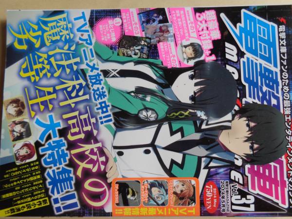 電撃文庫MAGAZINE vol.37 特別付録無し拍卖