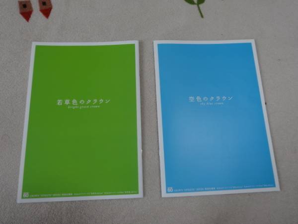 210系若草色青色期間限定車クラウン拍卖