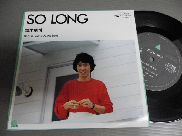 鈴木康博/SO LONG ★シングル拍卖
